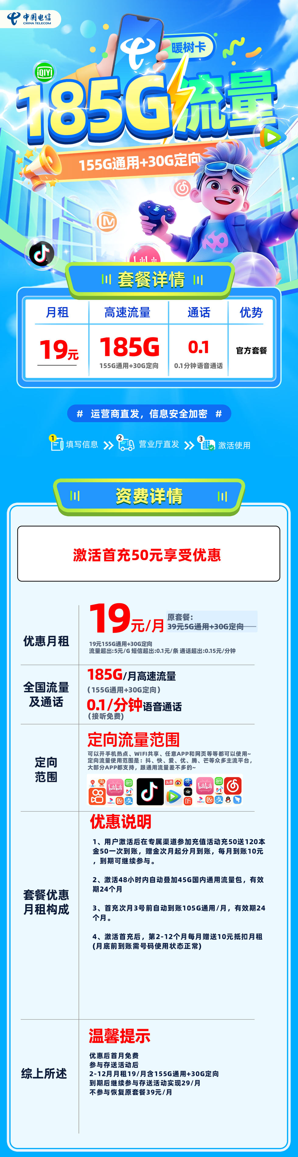 电信暖树卡19元155G通用+30G定向+0.1分钟
