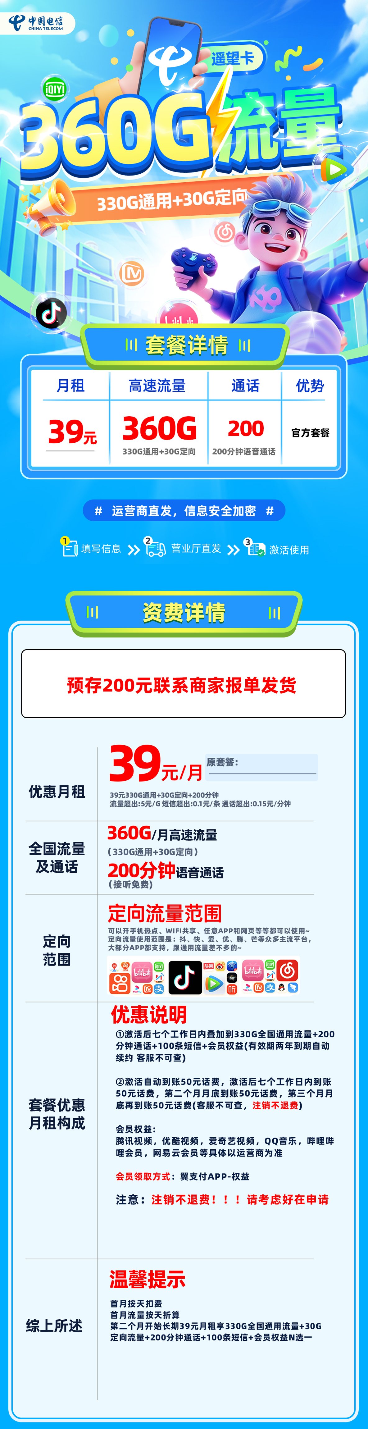 电信遥望卡39元330G通用+30G定向+200分钟+视频会员