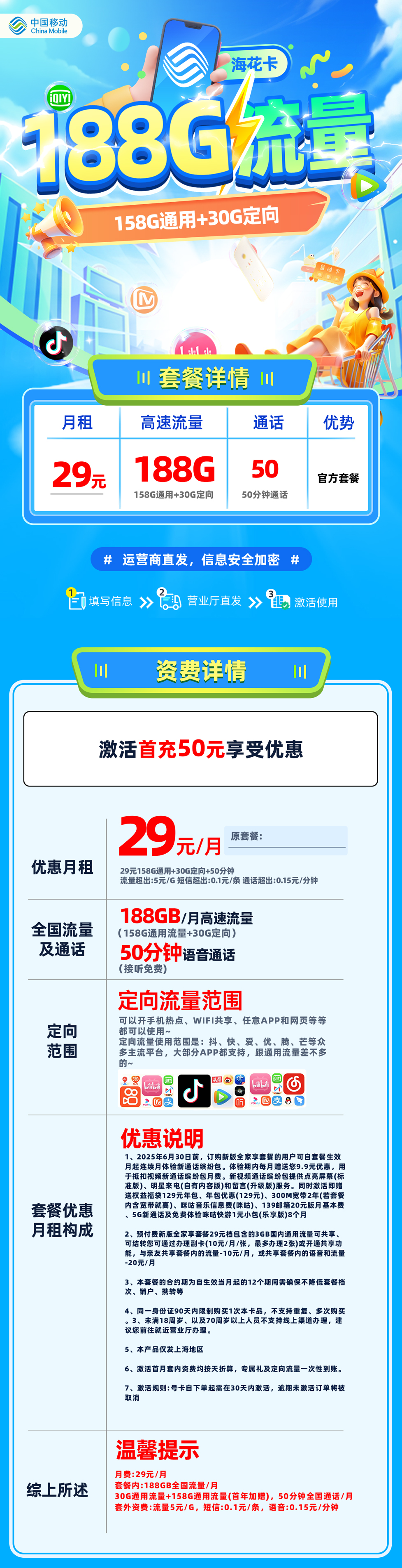移动海花卡29元158G通用+30G定向+50分钟