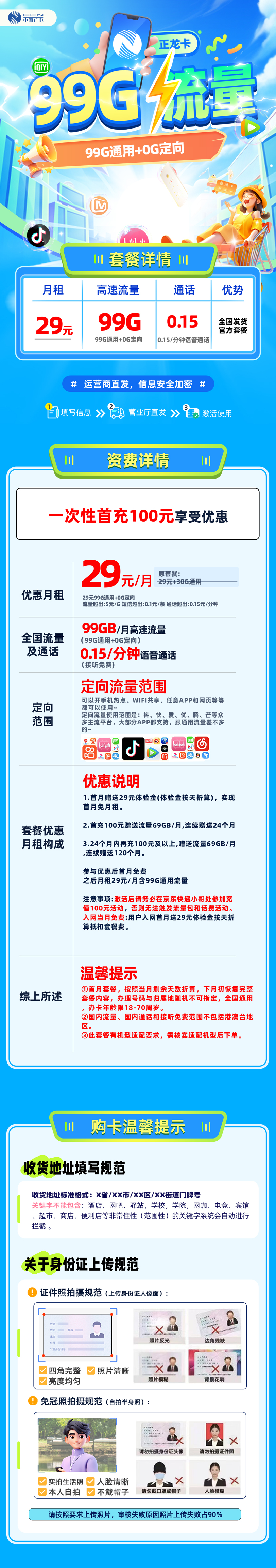 广电正龙卡29元99G通用+0.15元/分钟