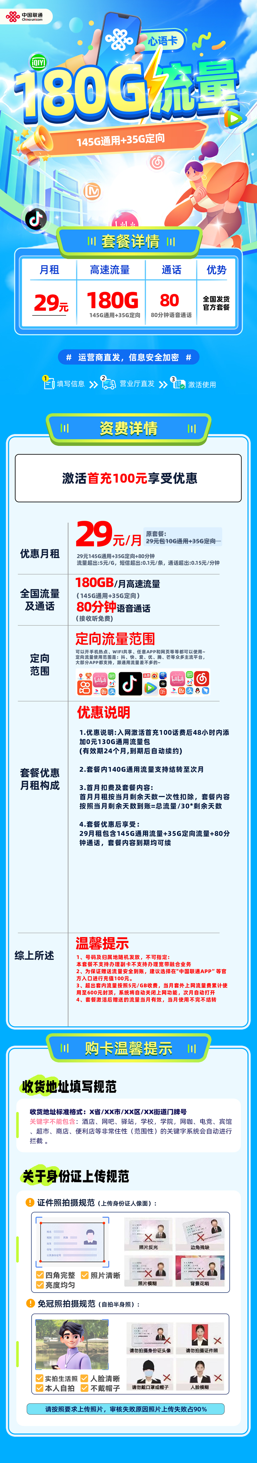 联通心语卡29元145G通用+35G定向+80分钟